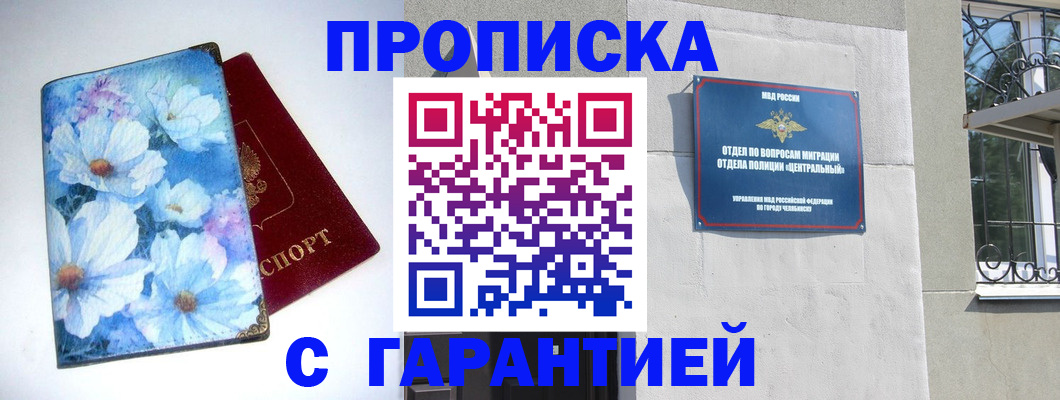 прописка для работы в Сургуте