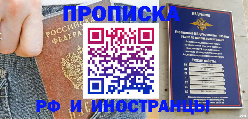 прописка в квартире в Сургуте