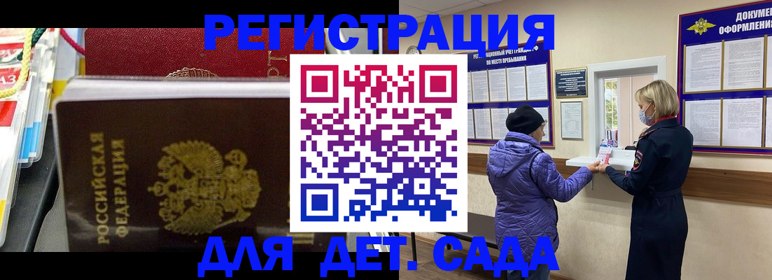 регистрация для дет. сада в Сургуте