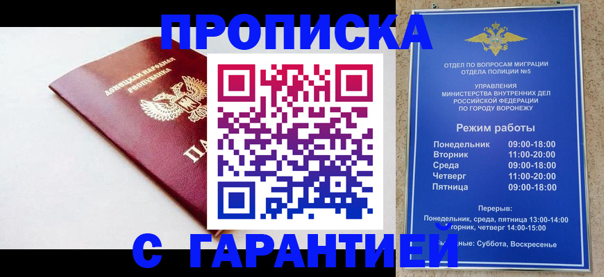 прописка гарантия в Сургуте